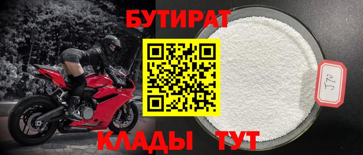 Бутират бутандиол Кировск