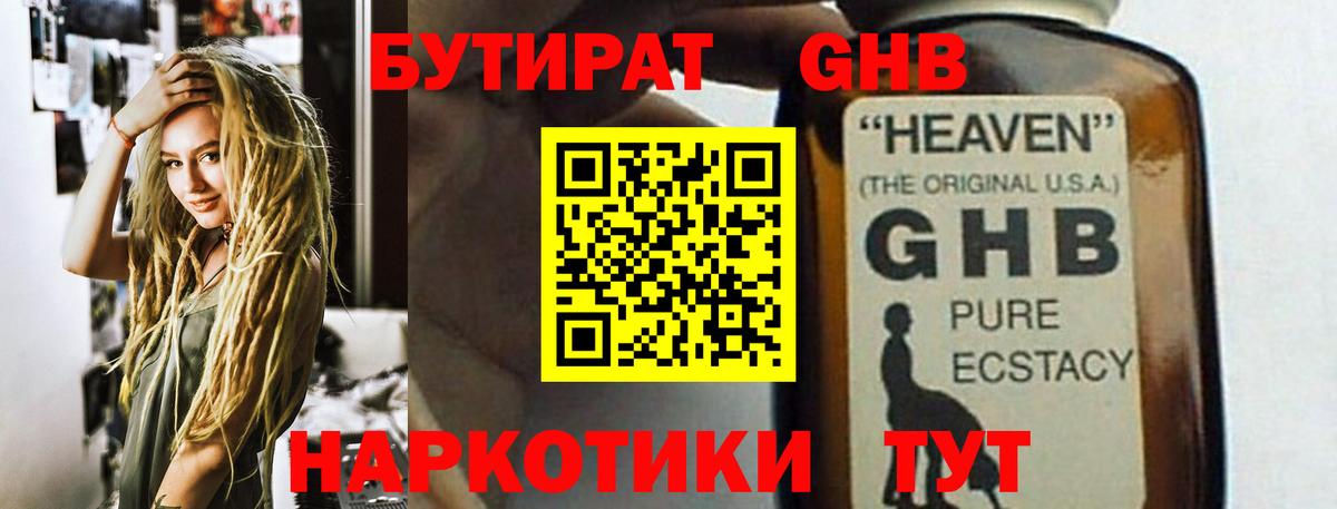 БУТИРАТ  Вход с VPN  Кировск  Бутират бутандиол 