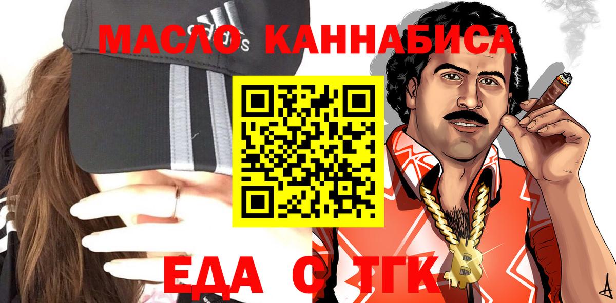 Еда ТГК конопля Кировск
