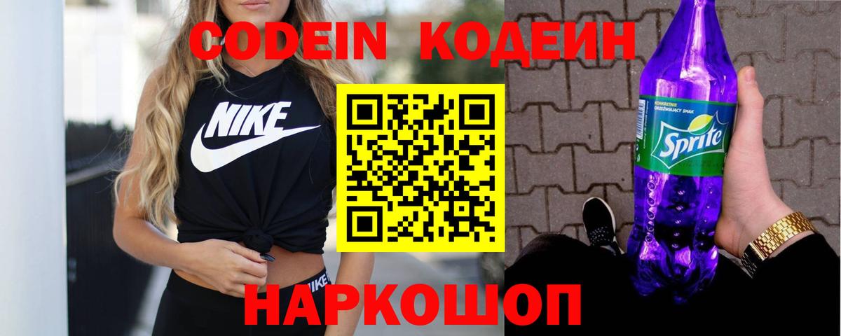 Кодеиновый сироп Lean Purple Drank Кировск