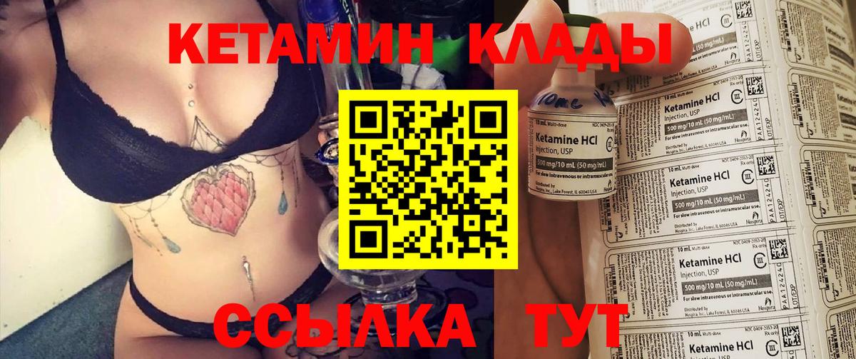 Кетамин VHQ Кировск